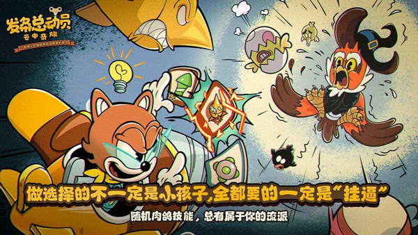 发条总动员官方正版截图2