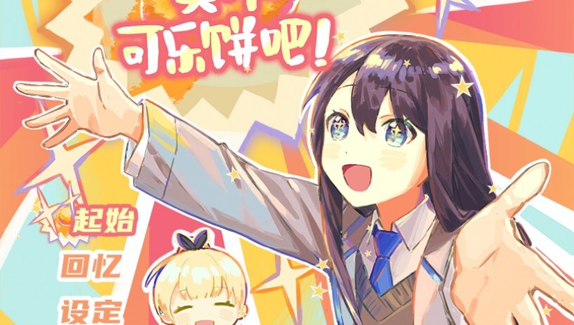 买个可乐饼吧手机版截图2