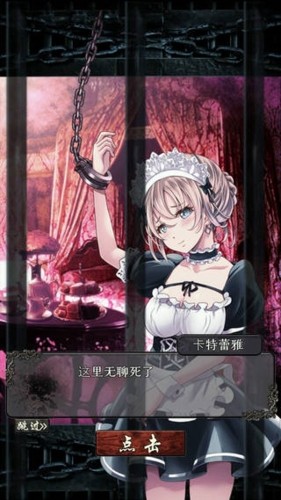 无限牢狱卡特蕾雅图2