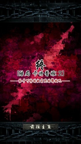 无限牢狱卡特蕾雅图3