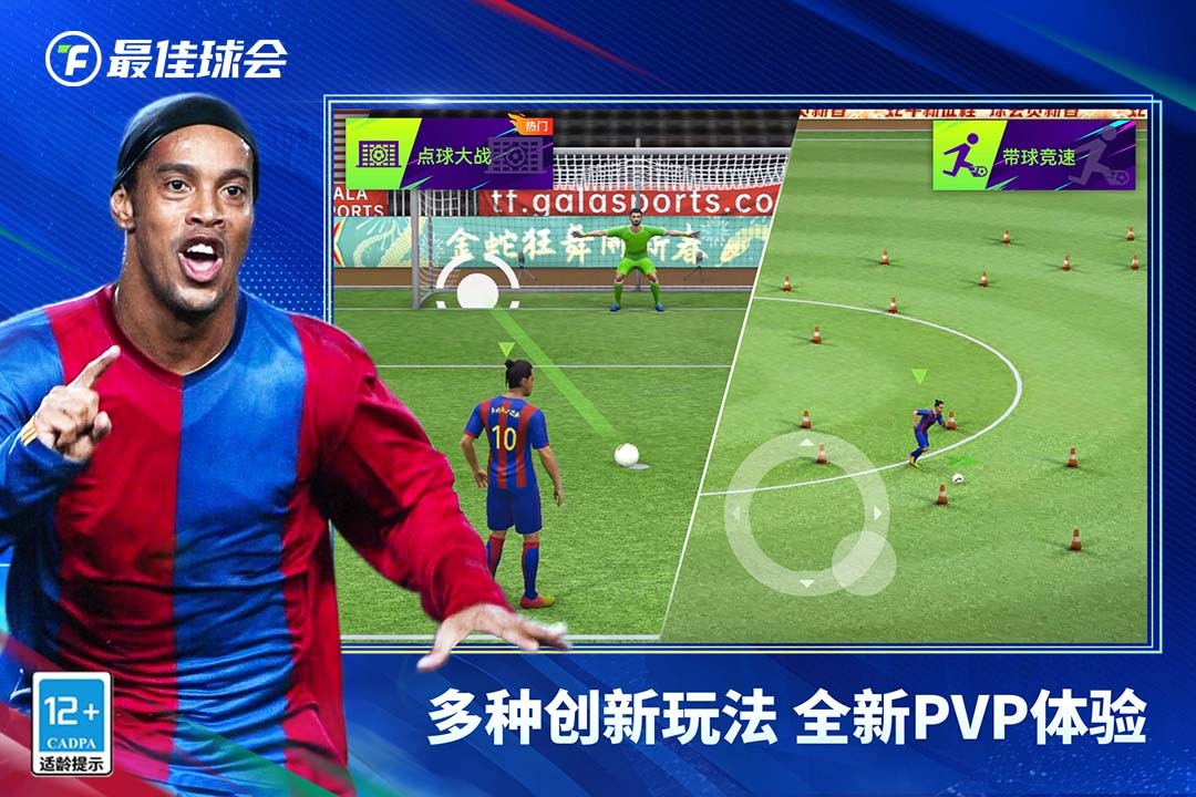 最佳球会2025截图4