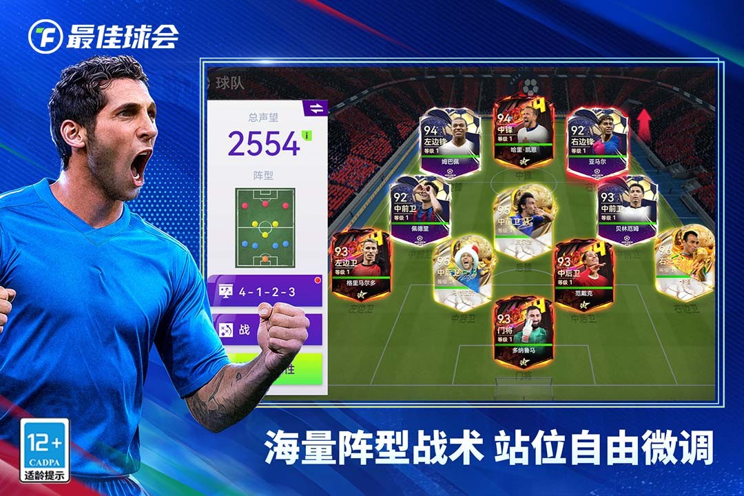 最佳球会2025截图2