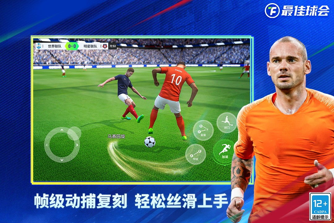 最佳球会2025截图3