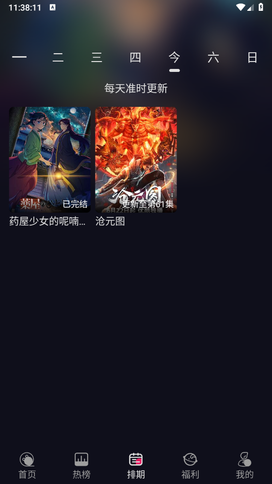 丫丫动漫app截图4