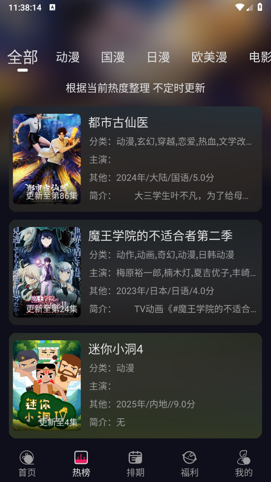 丫丫动漫app截图3