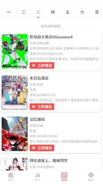 青空fan去广告版截图2