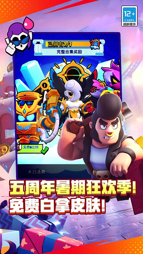 荒野乱斗魔改版彩虹服截图4