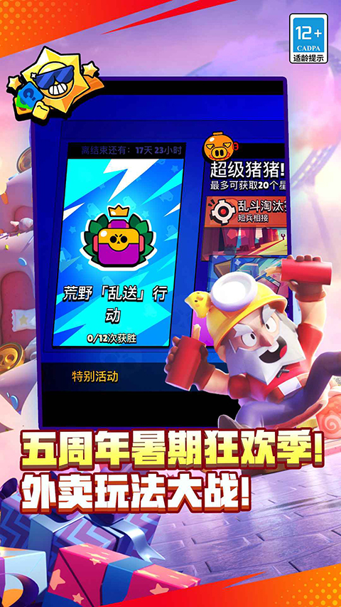 荒野乱斗魔改版彩虹服截图3