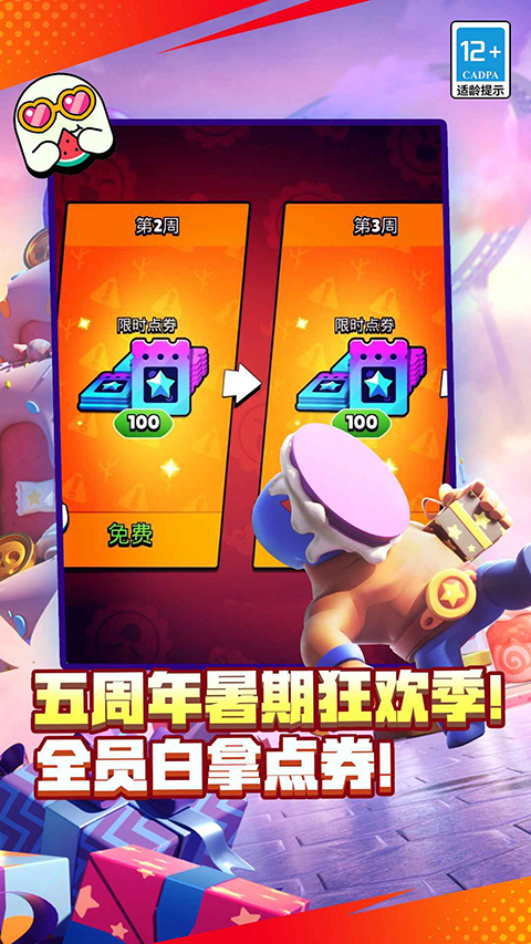 荒野乱斗魔改版彩虹服截图2