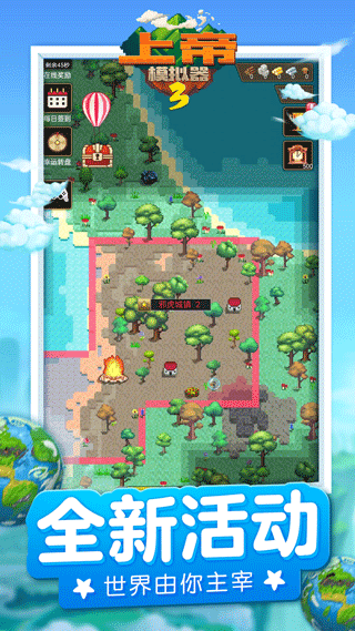 上帝模拟器3全部免费版截图5