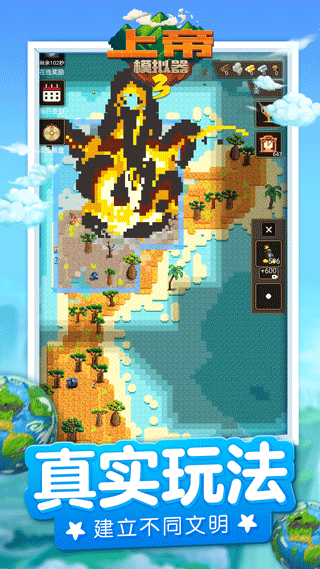 上帝模拟器3全部免费版截图4