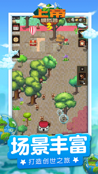 上帝模拟器3全部免费版截图3