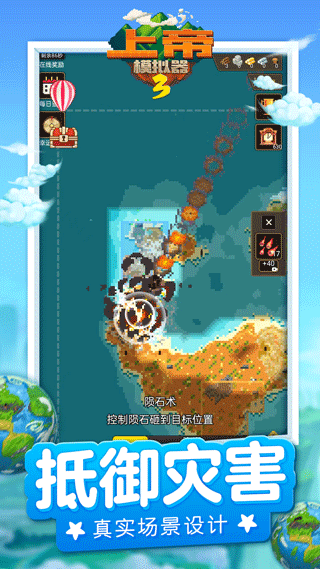 上帝模拟器3全部免费版截图2