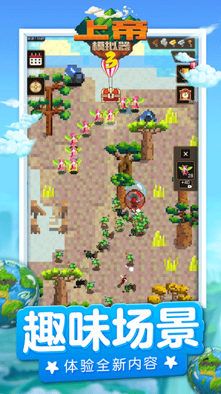 上帝模拟器3全部免费版截图1