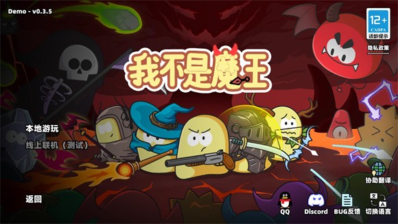 我不是魔王官方版
