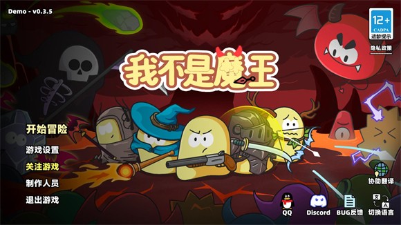 我不是魔王官方版
