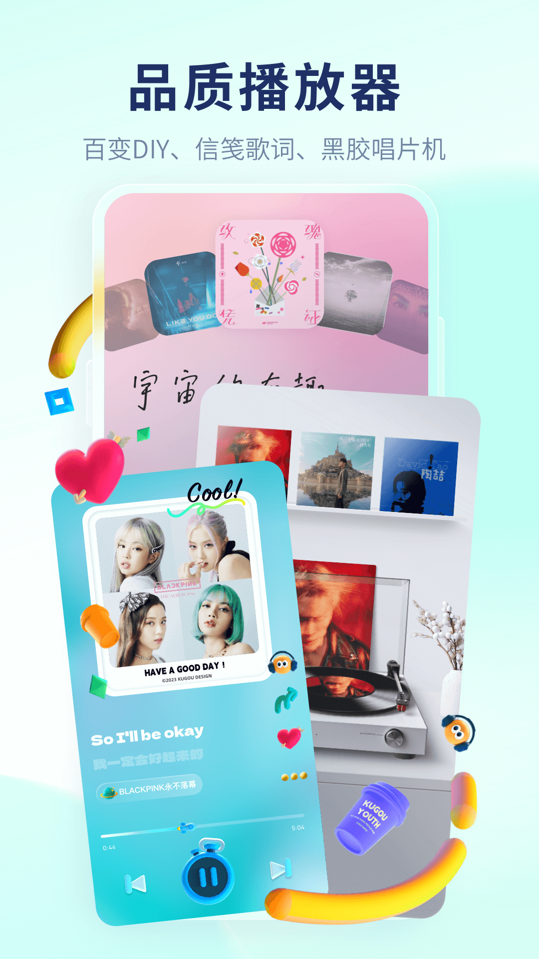 酷狗概念版3.2.0