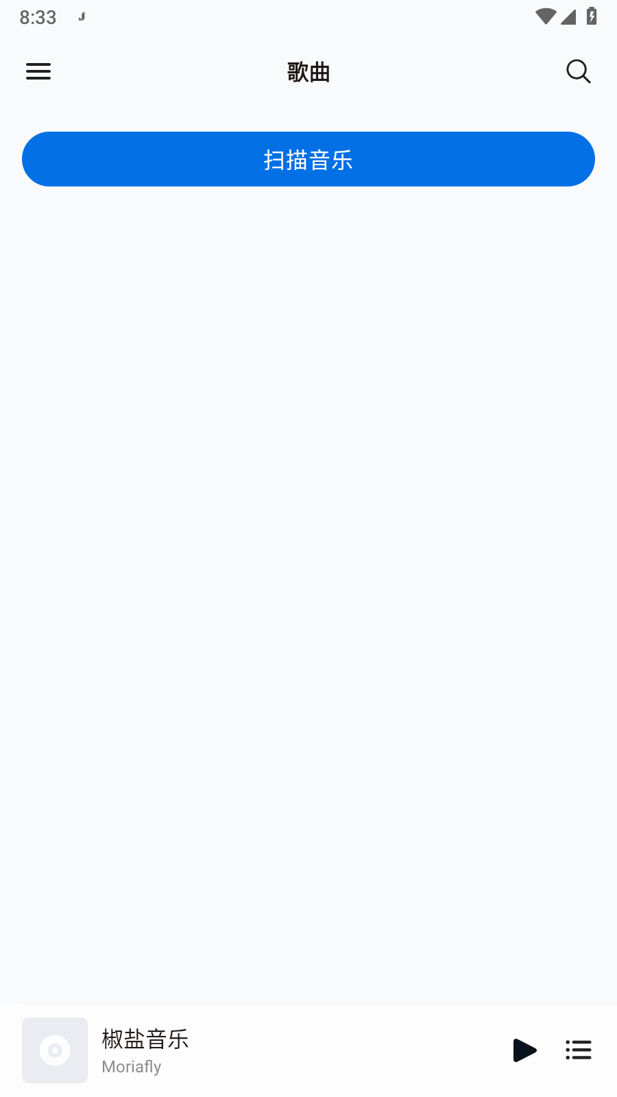 椒盐音乐app纯净版截图3