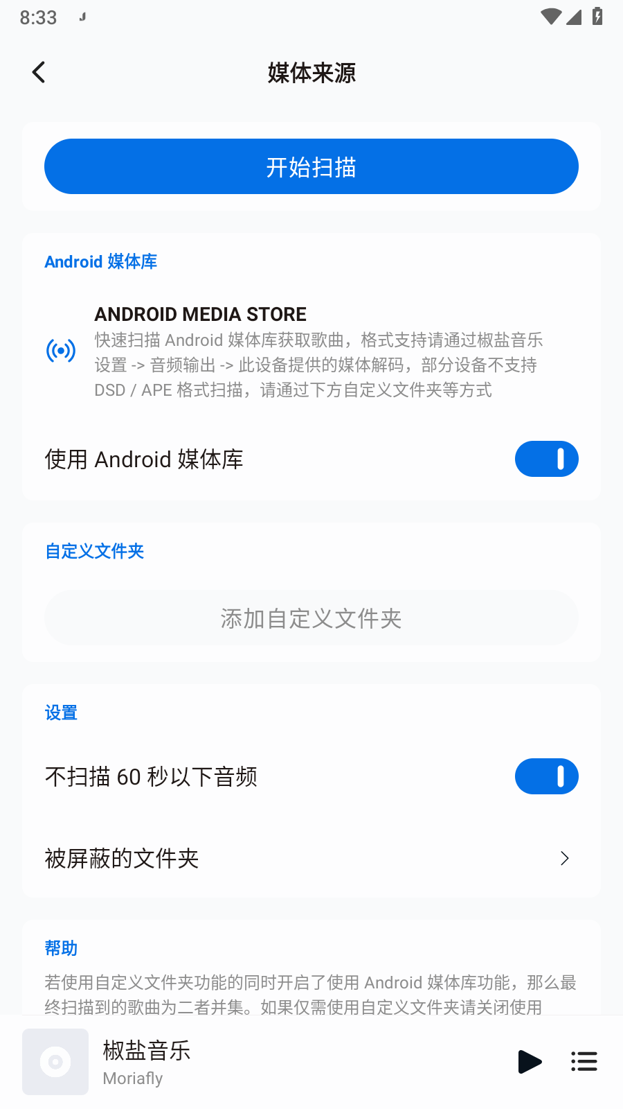 椒盐音乐app纯净版截图2