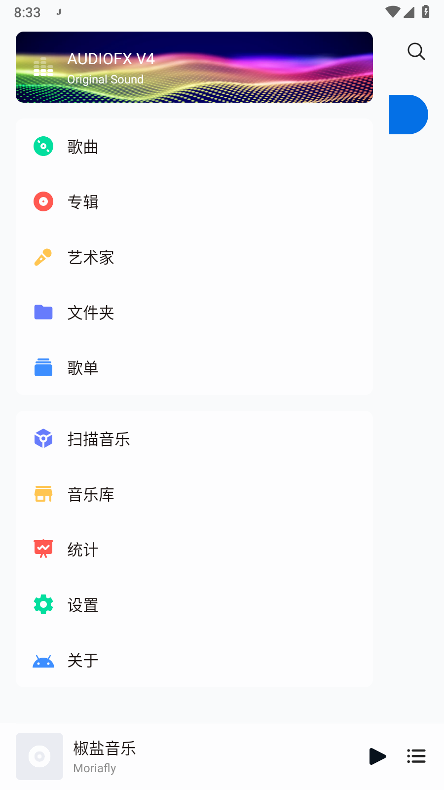 椒盐音乐app纯净版截图1