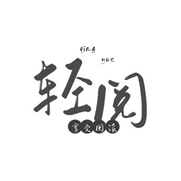 轻阅小说app官网最新版
