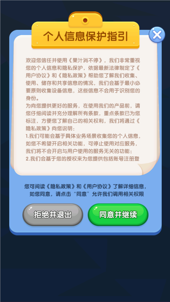 果汁消不停截图1