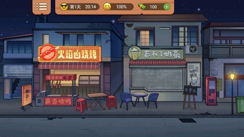 真香一条街忘不了奶茶免广告截图4