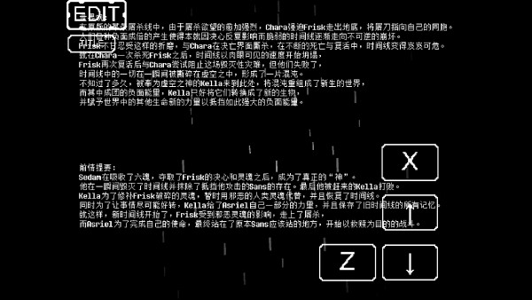 传说之下混沌终章