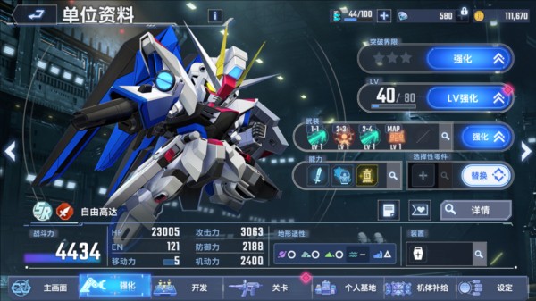 SD高达G世代永恒6