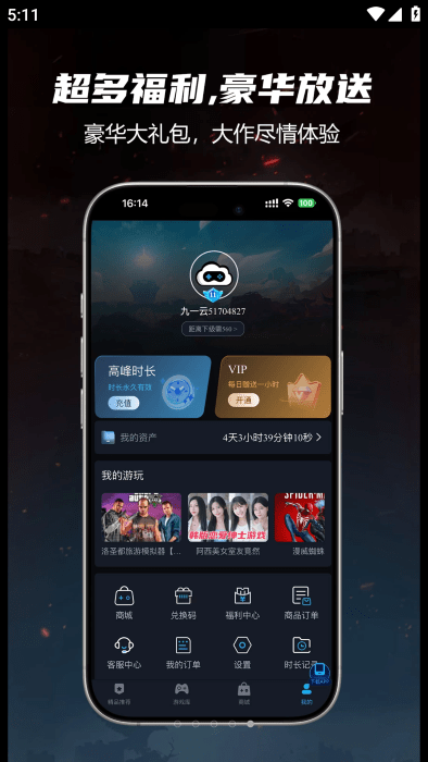 九一云游戏正版安装截图2
