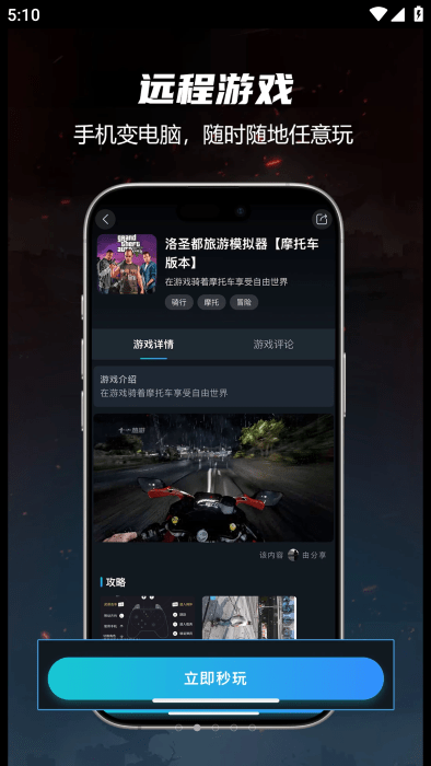 九一云游戏正版安装截图1