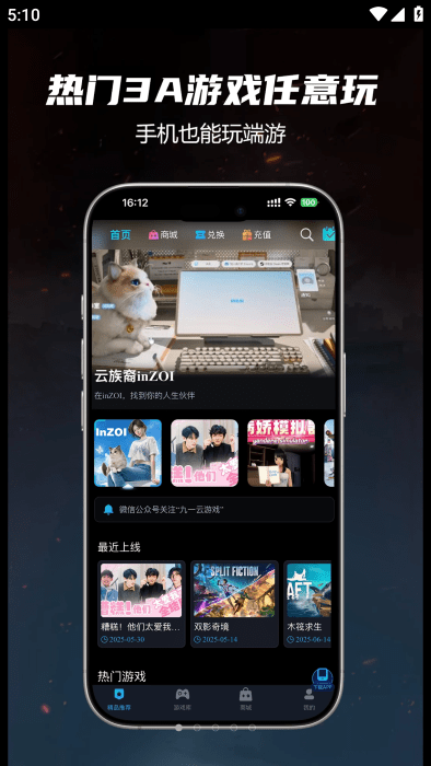 九一云游戏正版安装