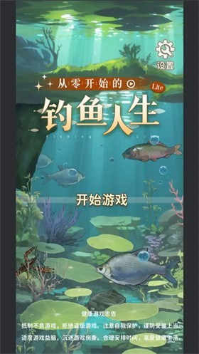 从零开始的钓鱼人生life手机版截图4