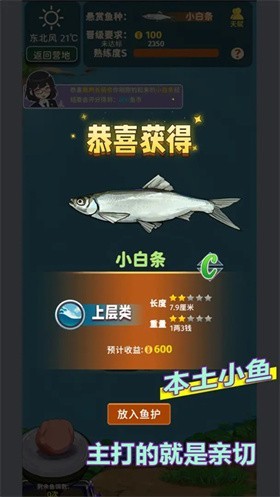 从零开始的钓鱼人生life手机版截图2