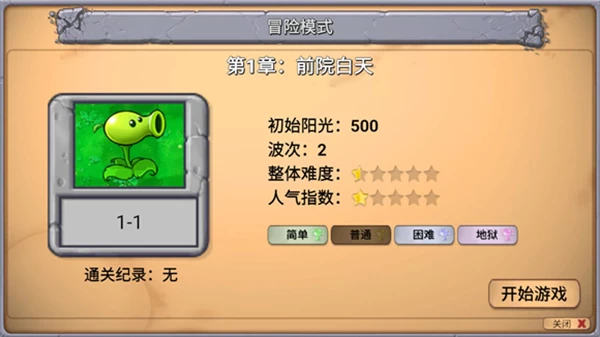 pvz新指导0.17