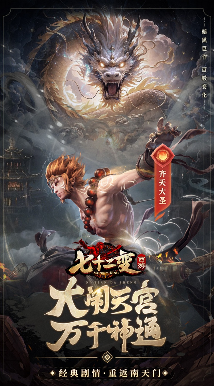 西游七十二变0.1折逆天千回