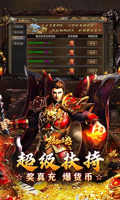 热血之怒热血合击免费版截图5