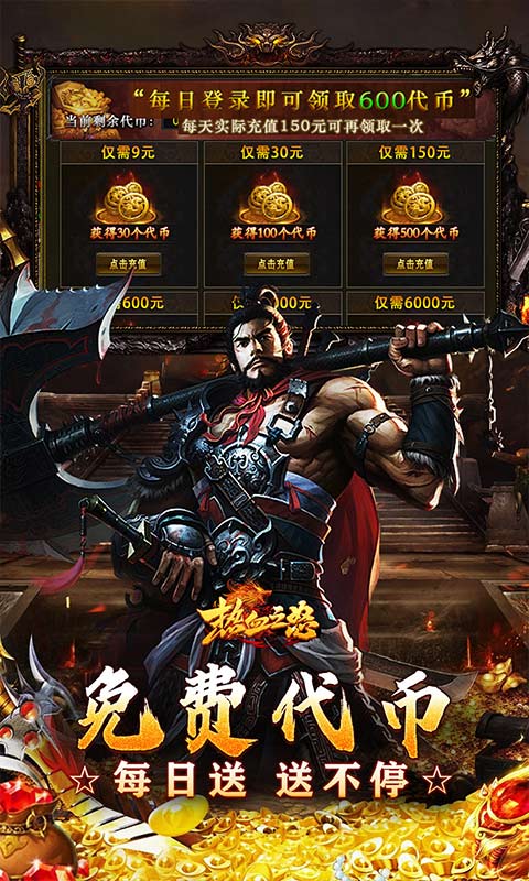 热血之怒热血合击免费版截图3