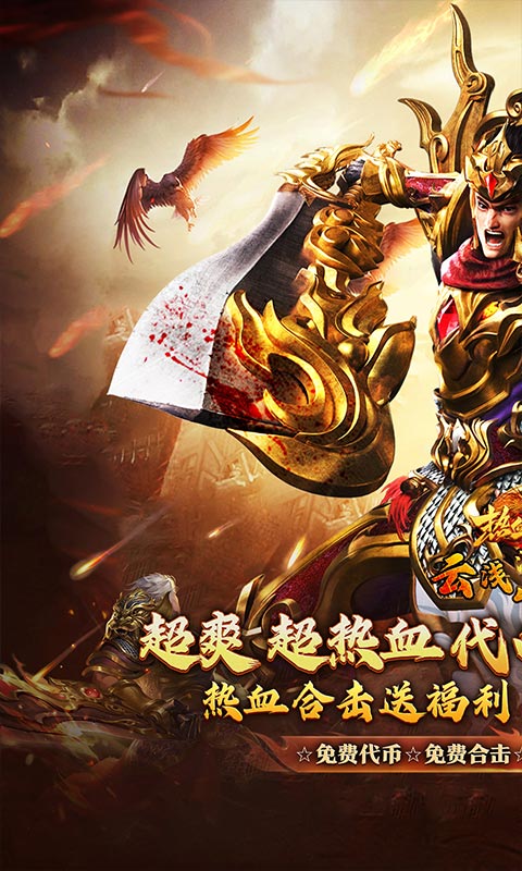 热血之怒热血合击免费版截图1