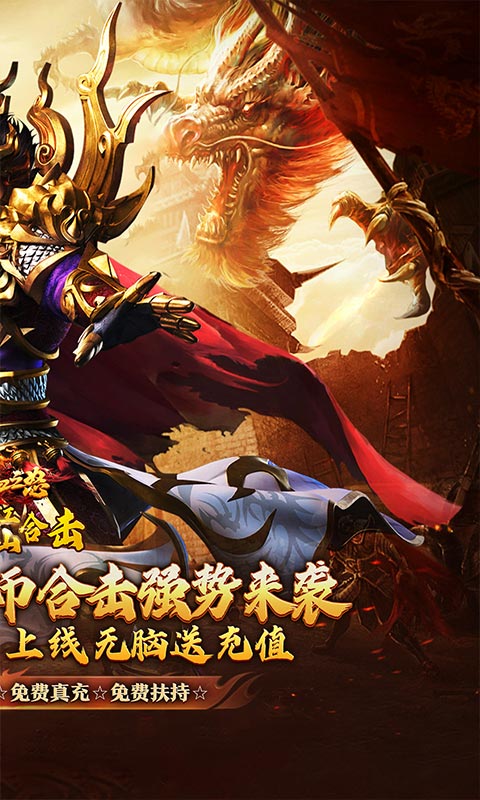 热血之怒热血合击免费版截图2