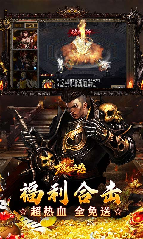 热血之怒热血合击免费版