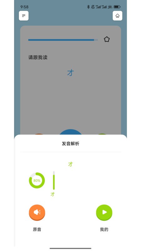 饭团子日语app截图4