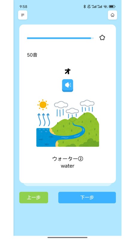 饭团子日语app截图3