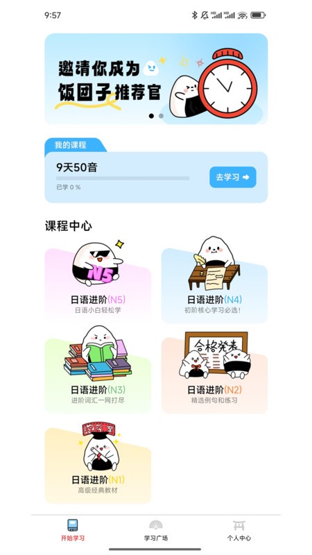 饭团子日语app截图1