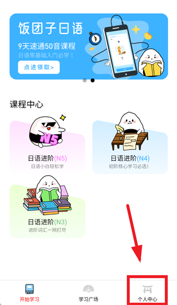 饭团子日语app