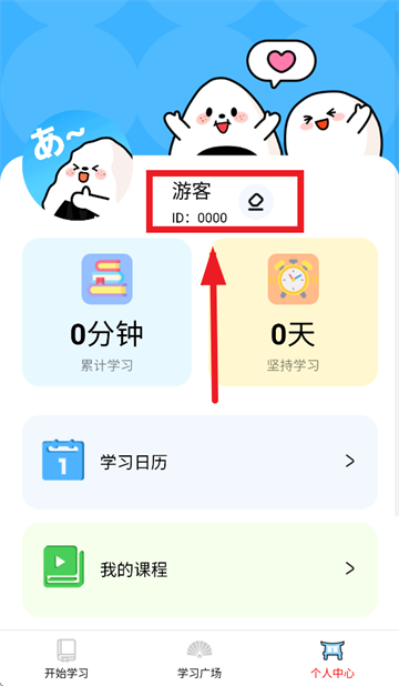 饭团子日语app