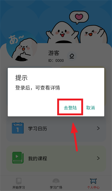 饭团子日语app