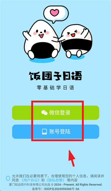 饭团子日语app