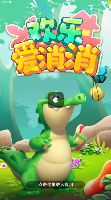 欢乐爱消消红包版截图2