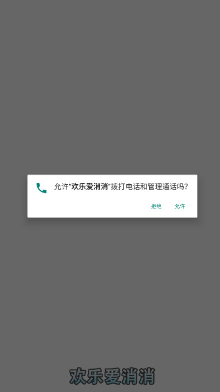 欢乐爱消消红包版截图3